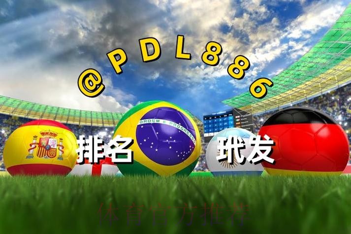2026世界杯买球正规网站推荐 2026世界杯买球正规网站推荐