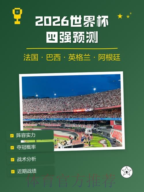 官方平台世界杯预测哪个好? 官方平台世界杯预测哪个好?